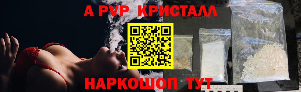 A PVP  Вход с VPN  A PVP VHQ  Ялуторовск  A PVP мука 