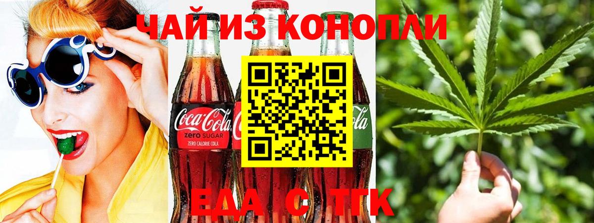 Ялуторовск  Canna-Cookies конопля  Вход с VPN 
