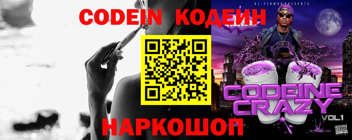 Ялуторовск  Codein Purple Drank  Вход с VPN 