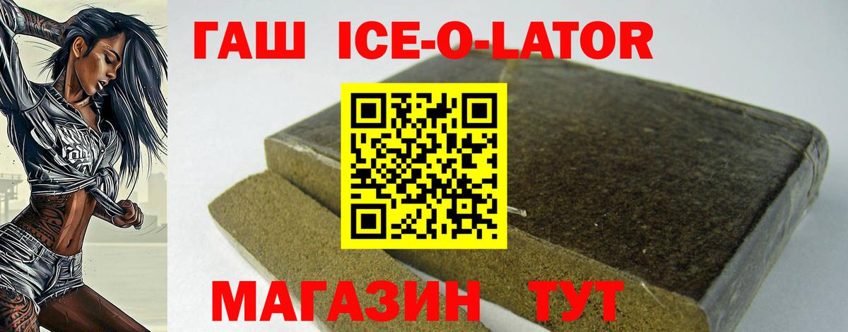 ГАШ ice o lator  Вход с VPN  Ялуторовск 