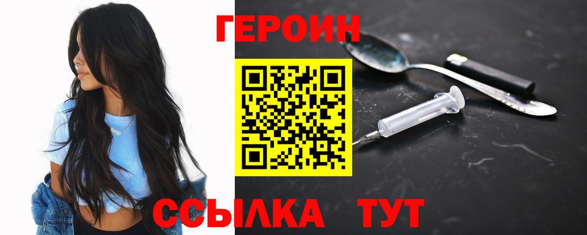Героин герыч  Вход с VPN  Ялуторовск 