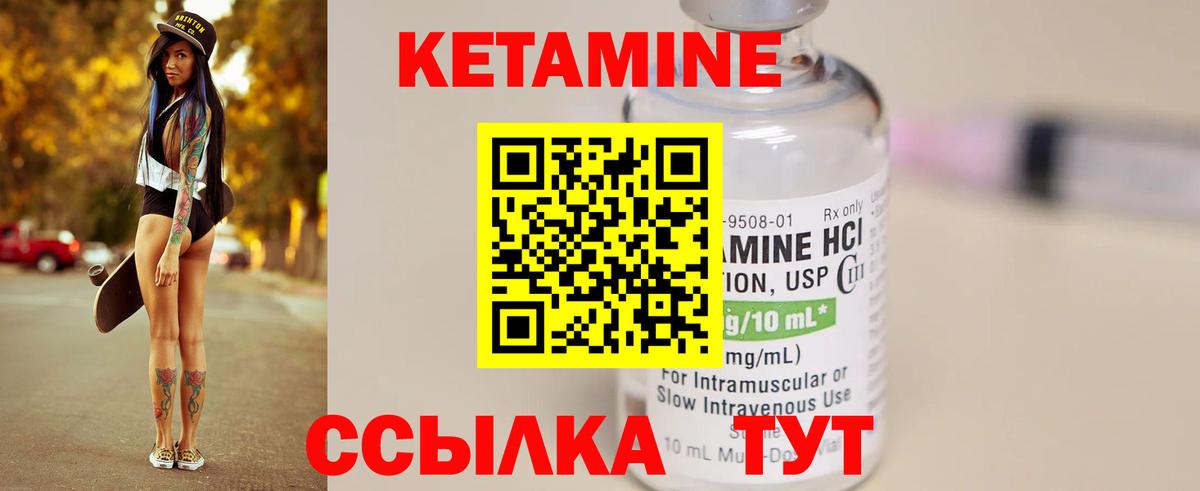 Кетамин VHQ  Кетамин VHQ  Вход с VPN  Ялуторовск 