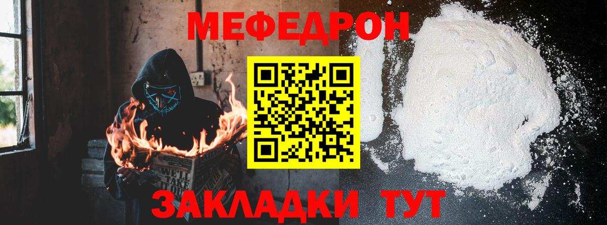 Меф  МЕФ VHQ  Вход с VPN  Мефедрон мяу мяу  Ялуторовск 