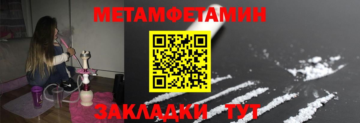 Метамфетамин мет Ялуторовск