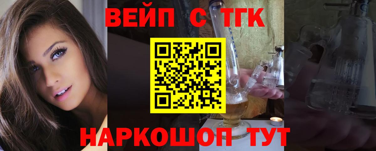 Дистиллят ТГК вейп  Вход с VPN  Ялуторовск 